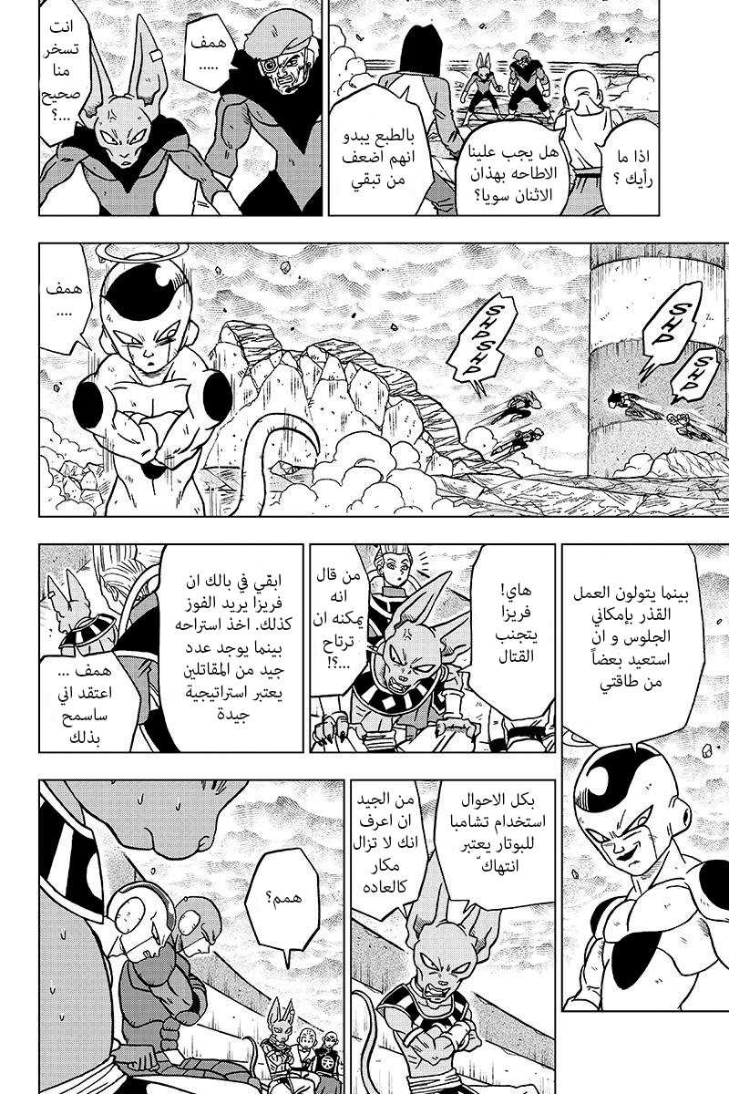 Read Dragon Ball Super AR Manga Online