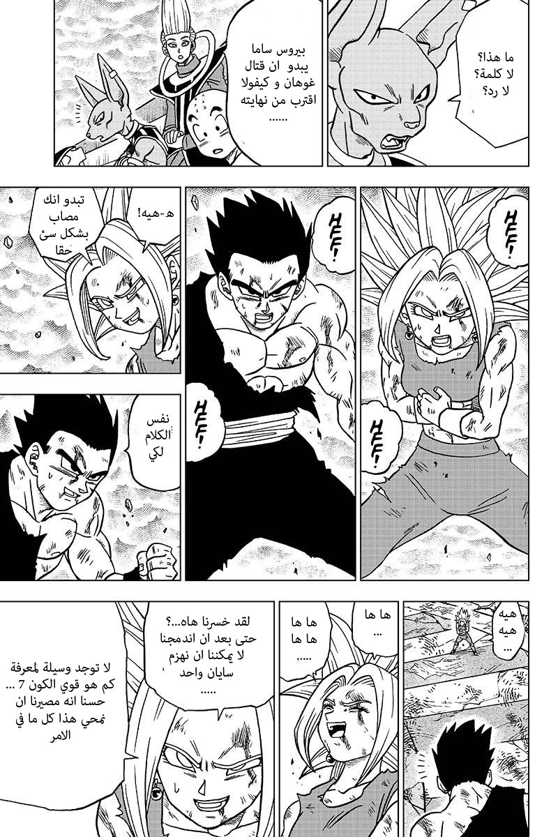 Read Dragon Ball Super AR Manga Online