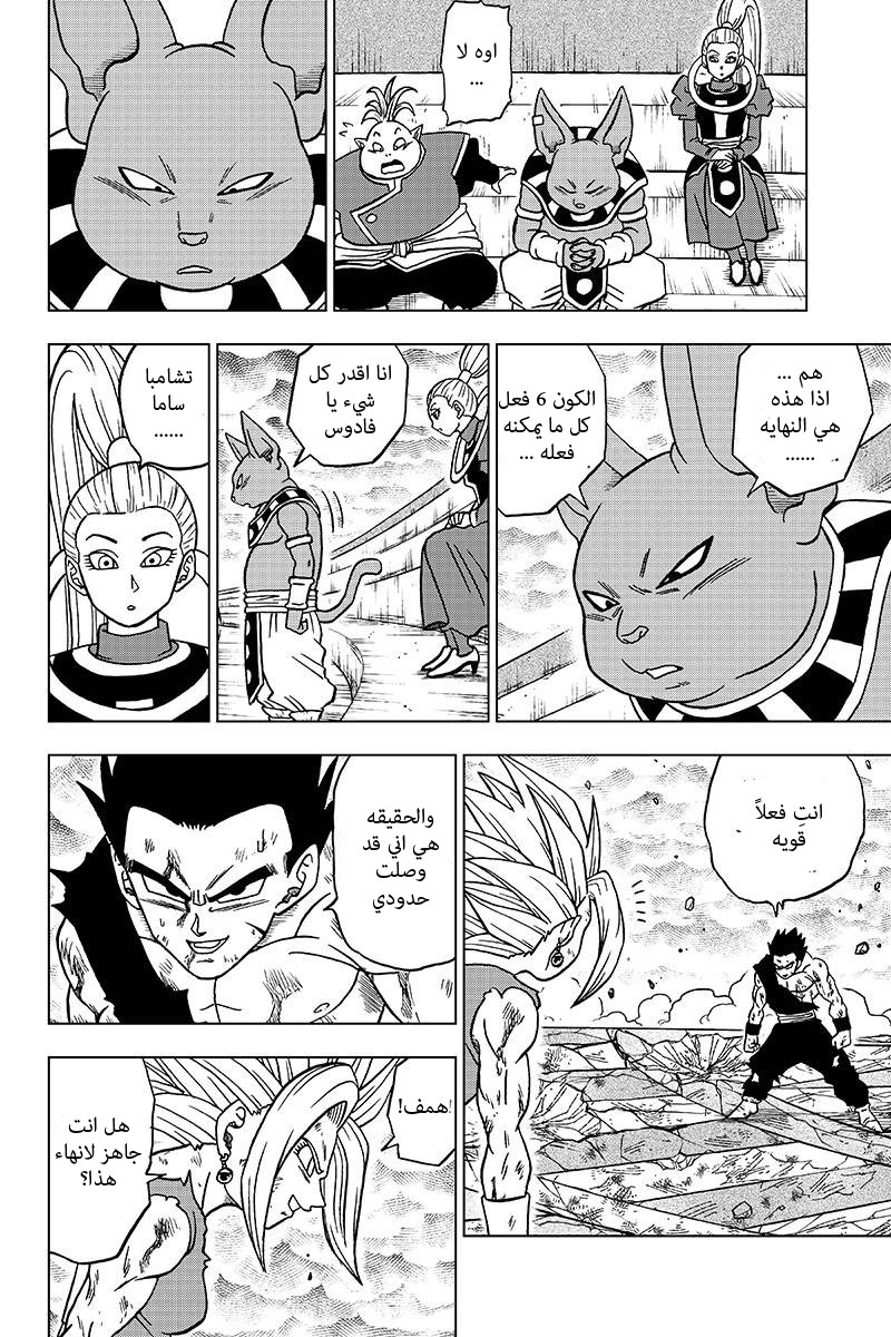 Read Dragon Ball Super AR Manga Online