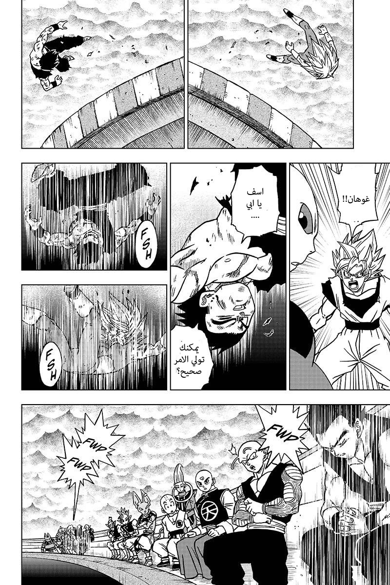 Read Dragon Ball Super AR Manga Online