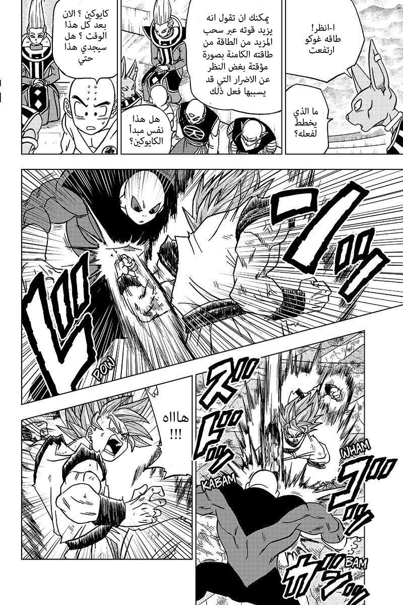 Read Dragon Ball Super AR Manga Online