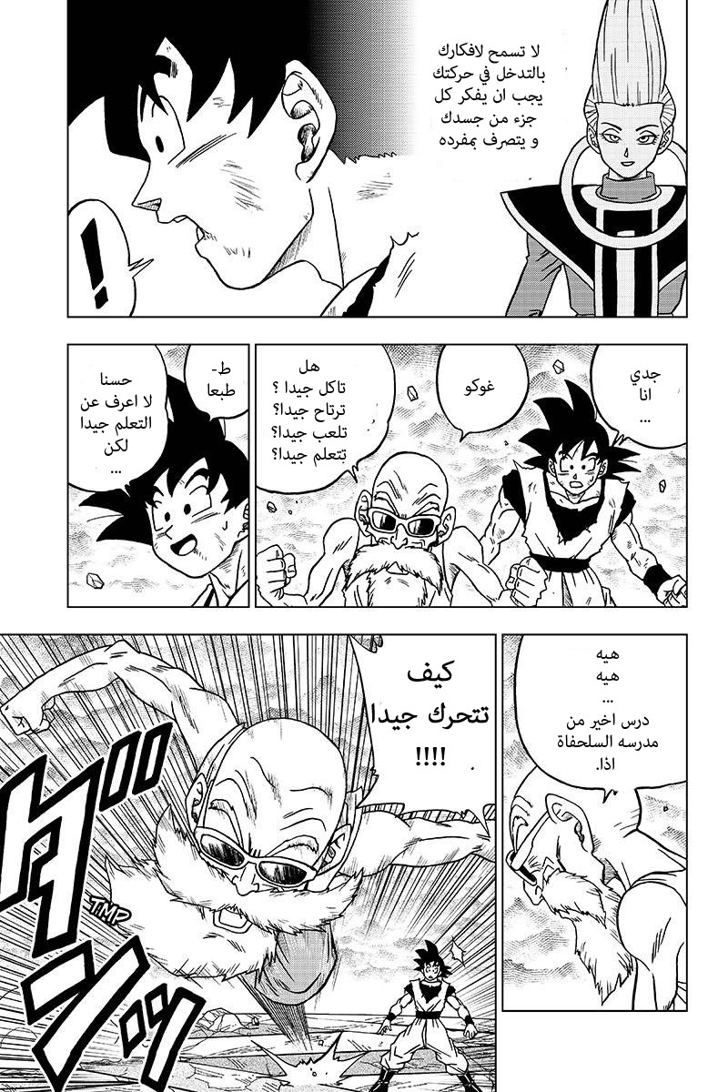 Read Dragon Ball Super AR Manga Online