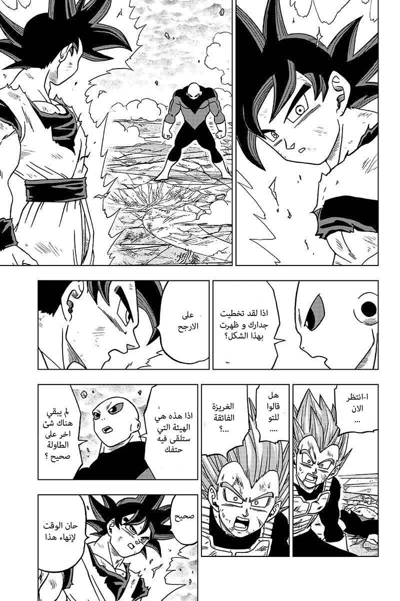 Read Dragon Ball Super AR Manga Online