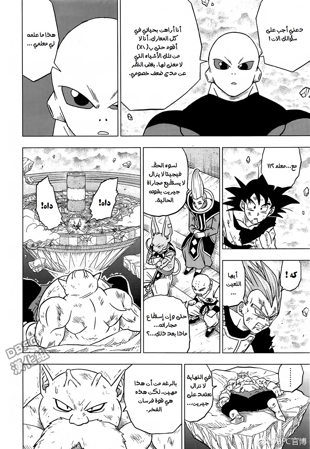 Read Dragon Ball Super AR Manga Online