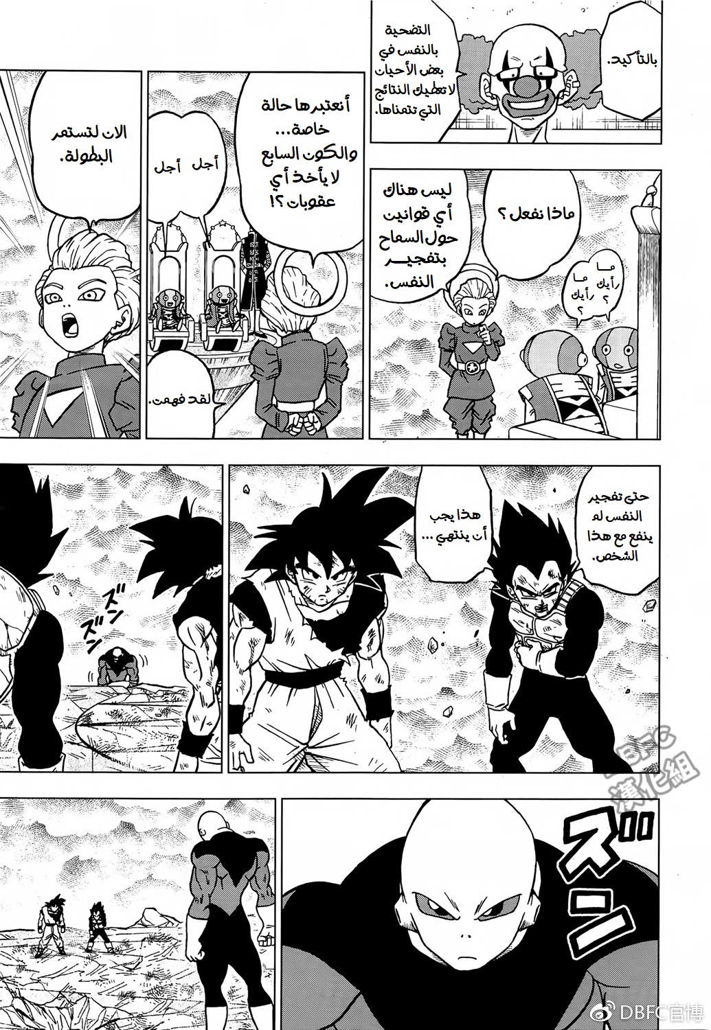 Read Dragon Ball Super AR Manga Online