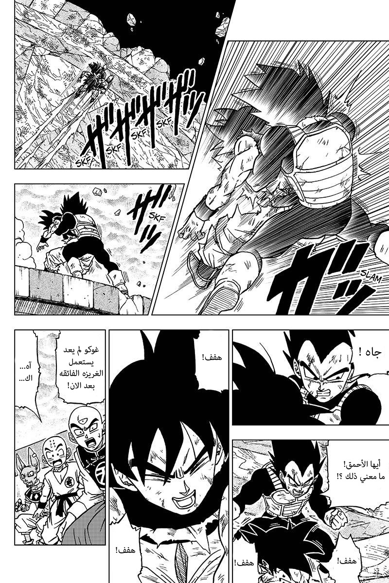 Read Dragon Ball Super AR Manga Online