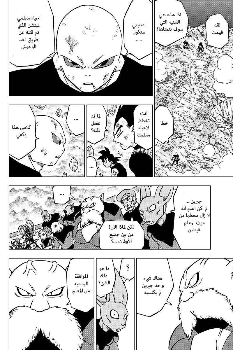 Read Dragon Ball Super AR Manga Online