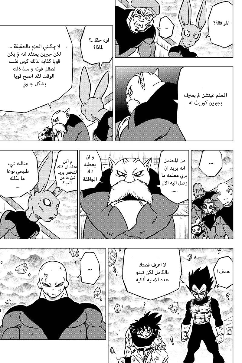 Read Dragon Ball Super AR Manga Online
