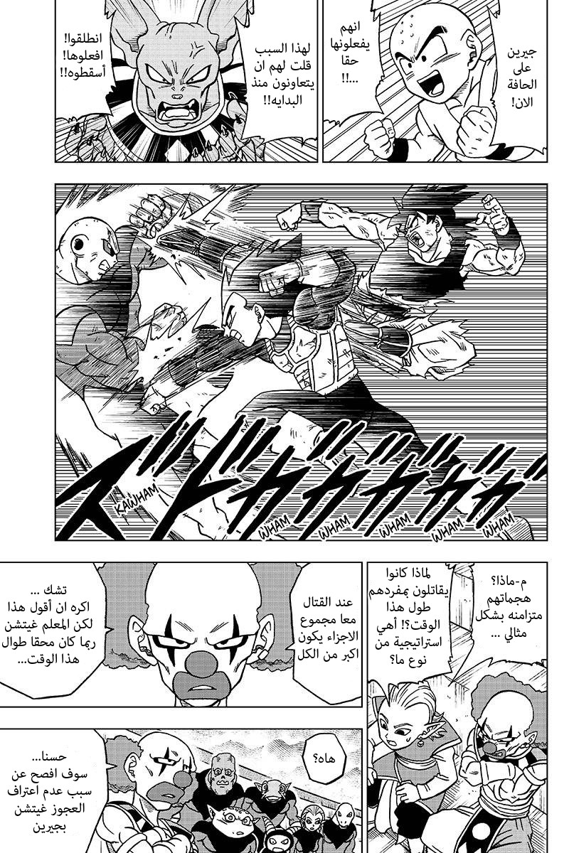 Read Dragon Ball Super AR Manga Online