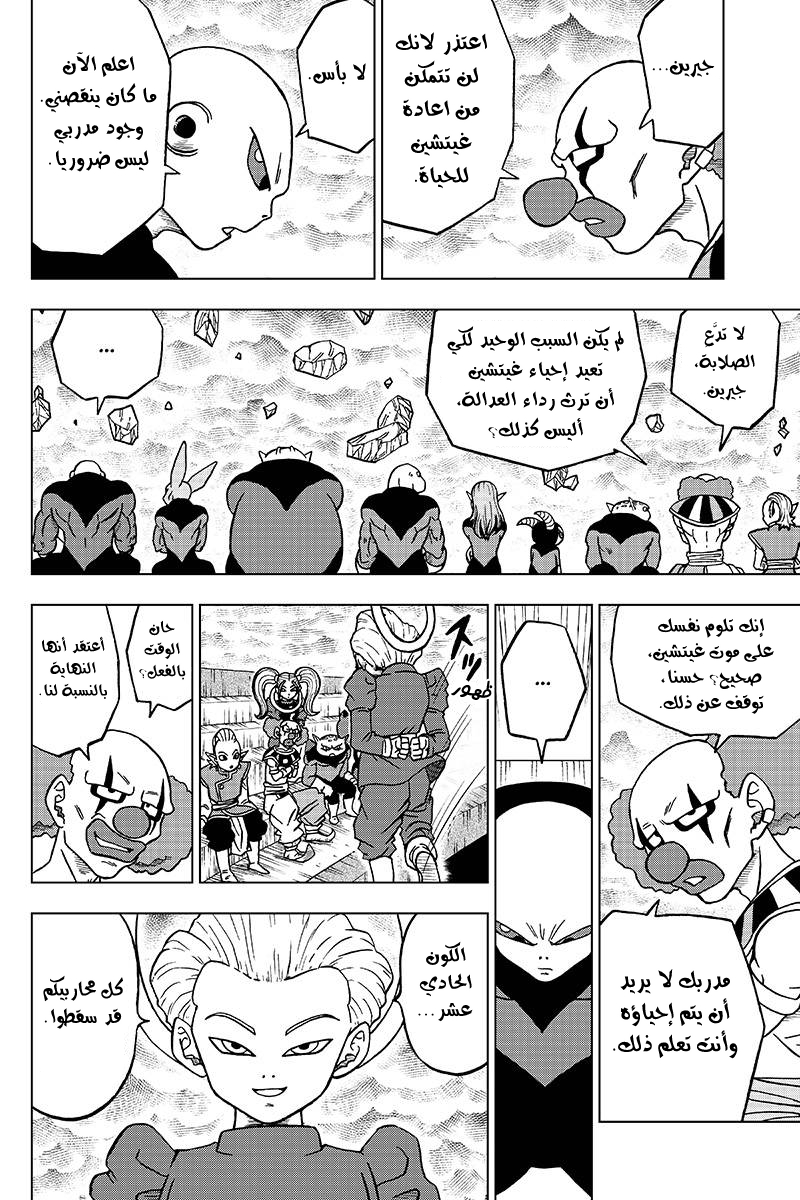 Read Dragon Ball Super AR Manga Online