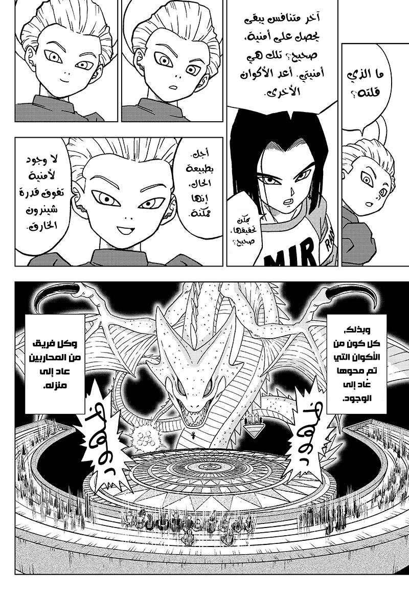 Read Dragon Ball Super AR Manga Online