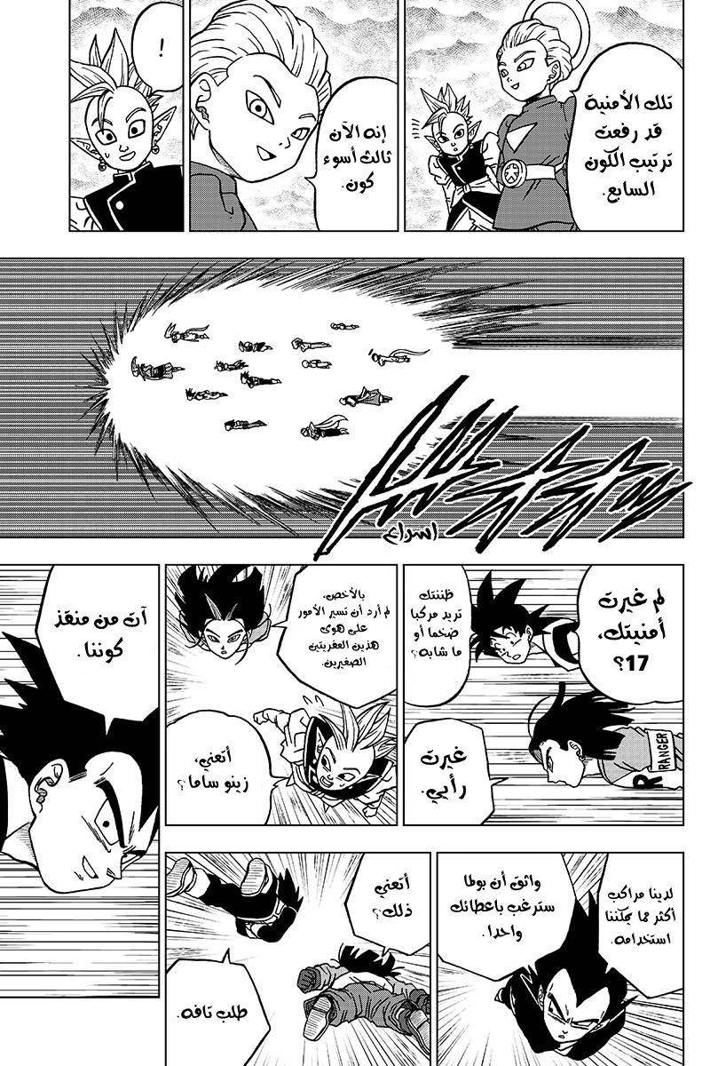 Read Dragon Ball Super AR Manga Online