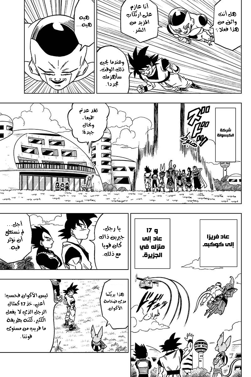 Read Dragon Ball Super AR Manga Online