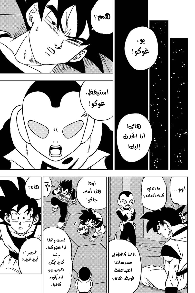 Read Dragon Ball Super AR Manga Online