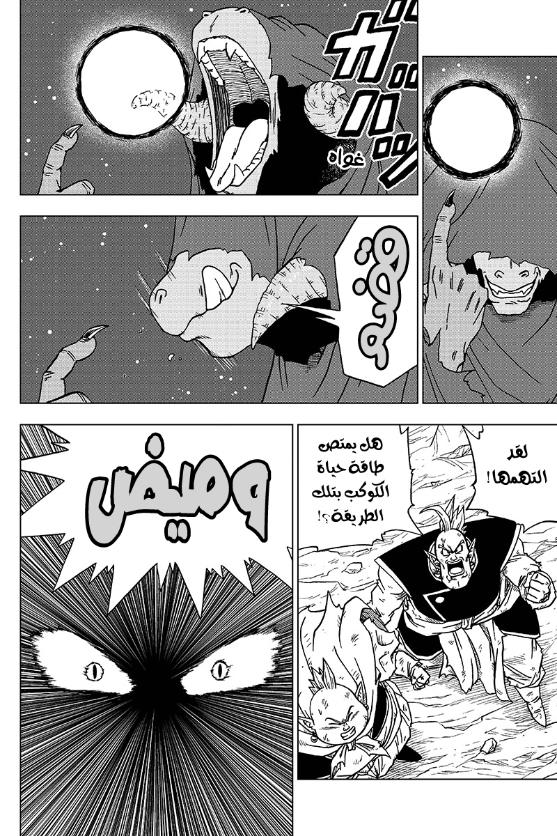 Read Dragon Ball Super AR Manga Online