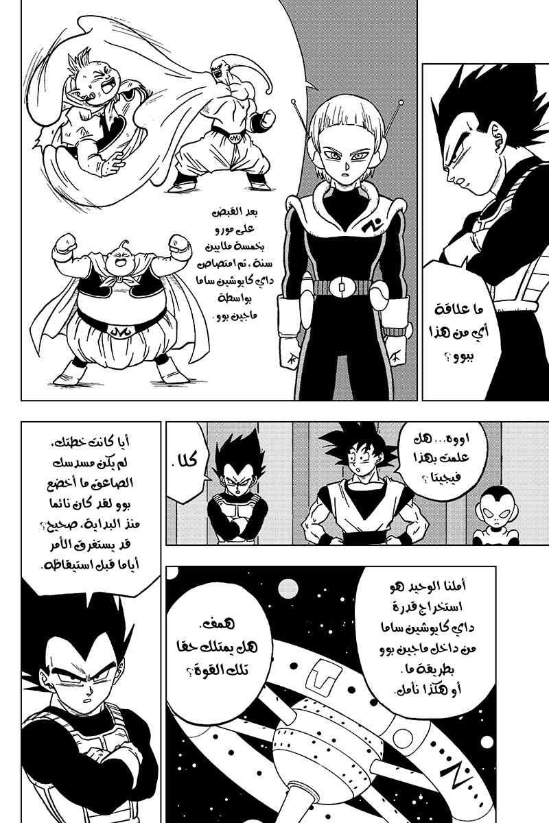 Read Dragon Ball Super AR Manga Online
