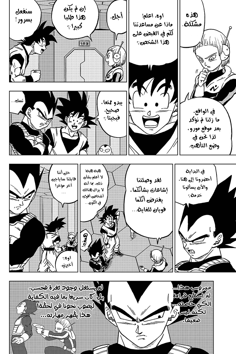 Read Dragon Ball Super AR Manga Online