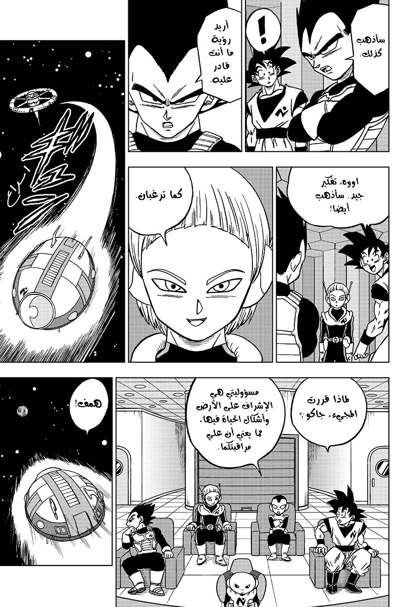 Read Dragon Ball Super AR Manga Online