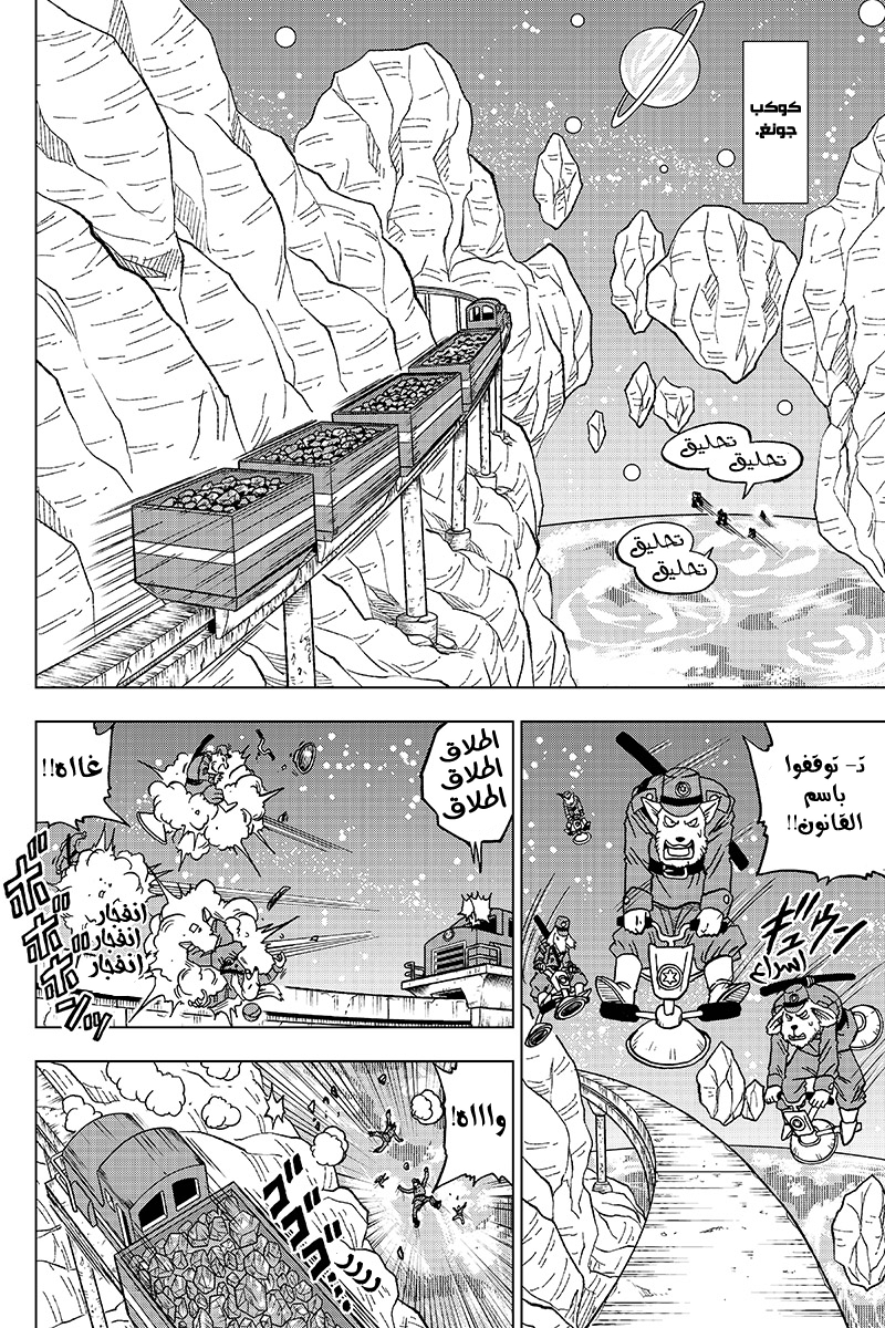 Read Dragon Ball Super AR Manga Online