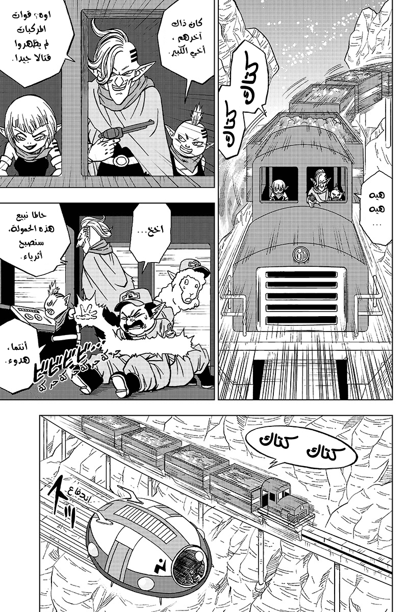 Read Dragon Ball Super AR Manga Online