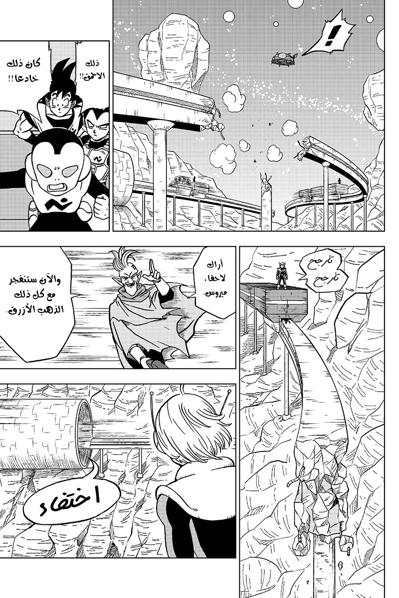 Read Dragon Ball Super AR Manga Online