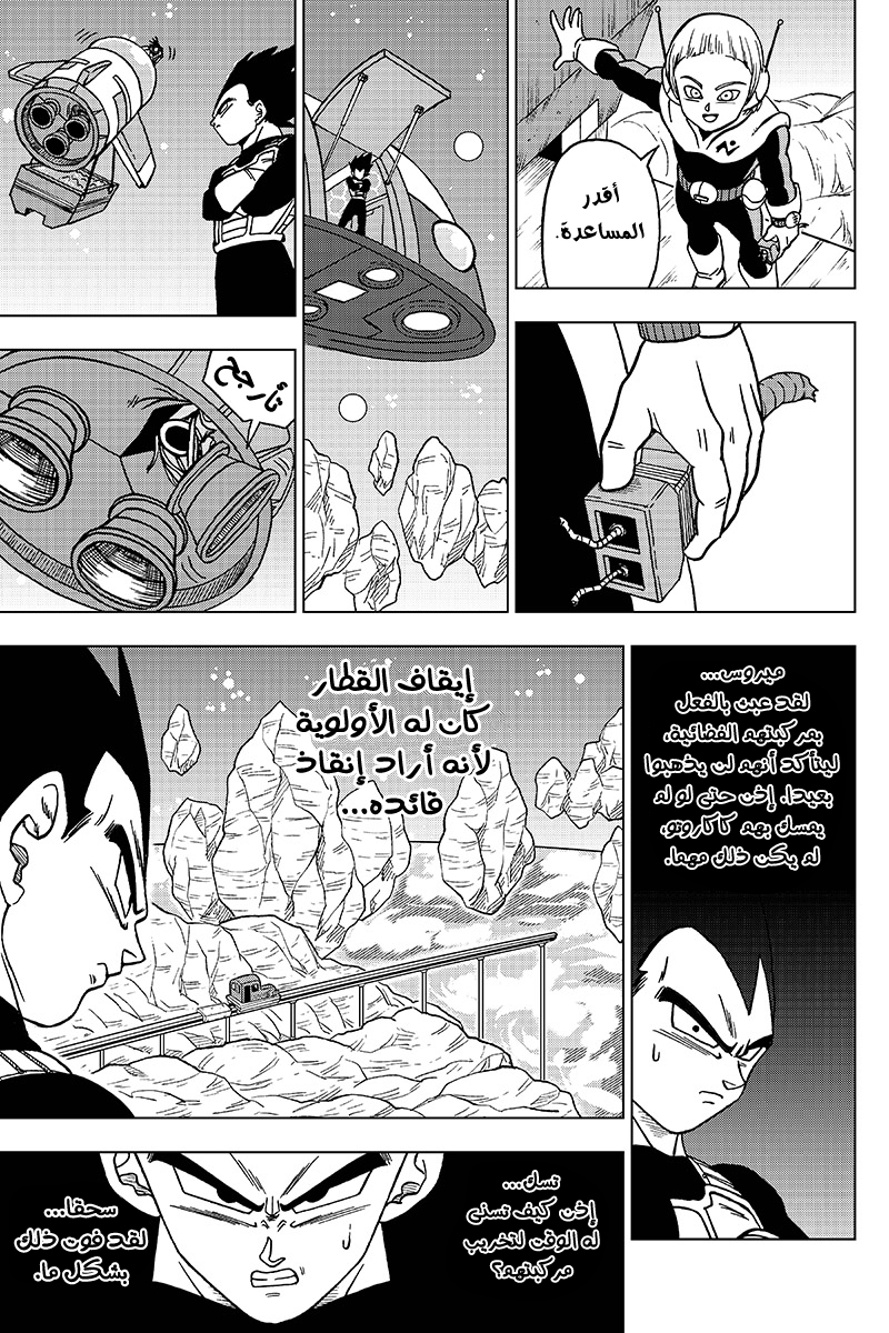 Read Dragon Ball Super AR Manga Online