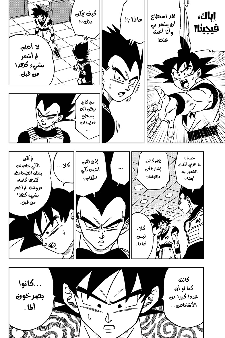 Read Dragon Ball Super AR Manga Online
