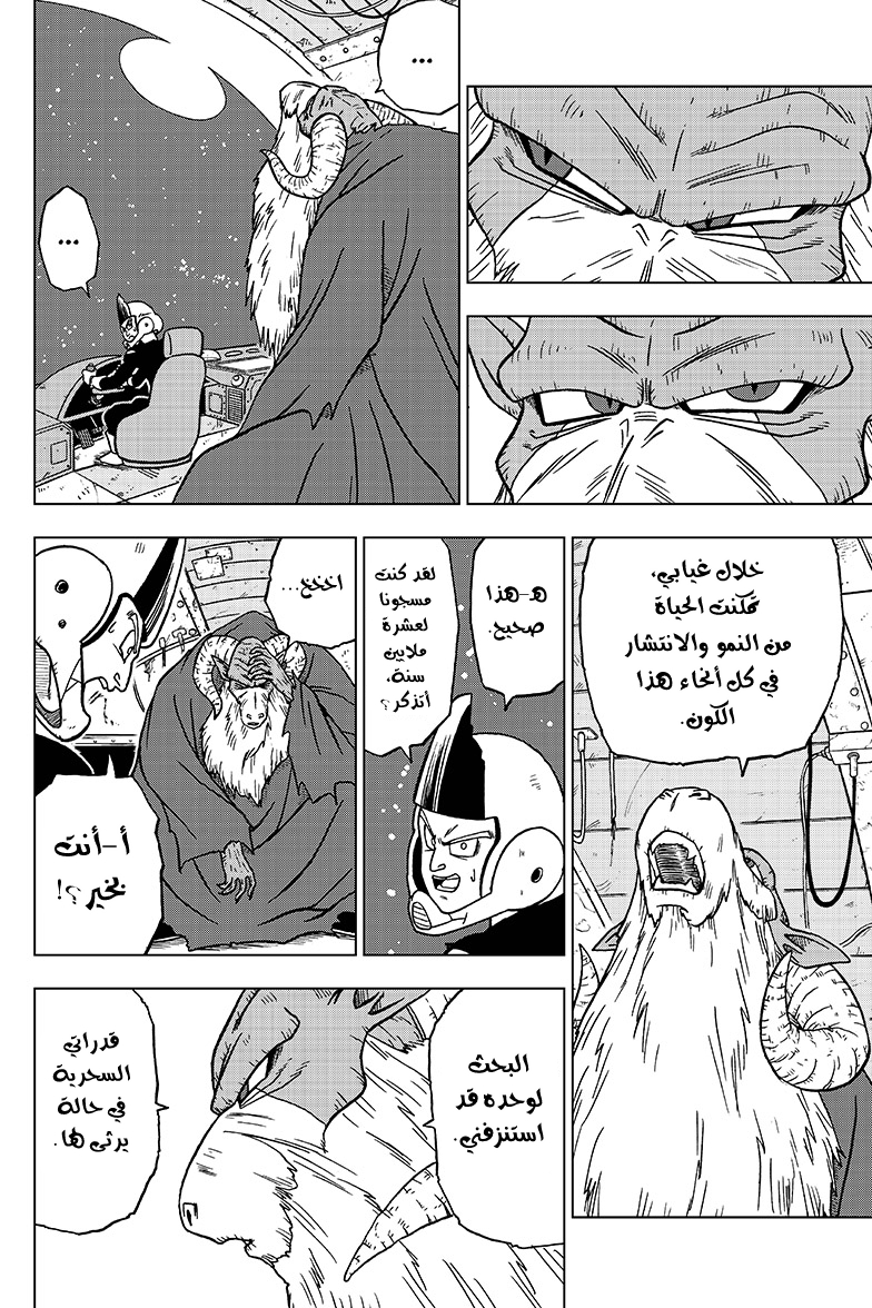 Read Dragon Ball Super AR Manga Online