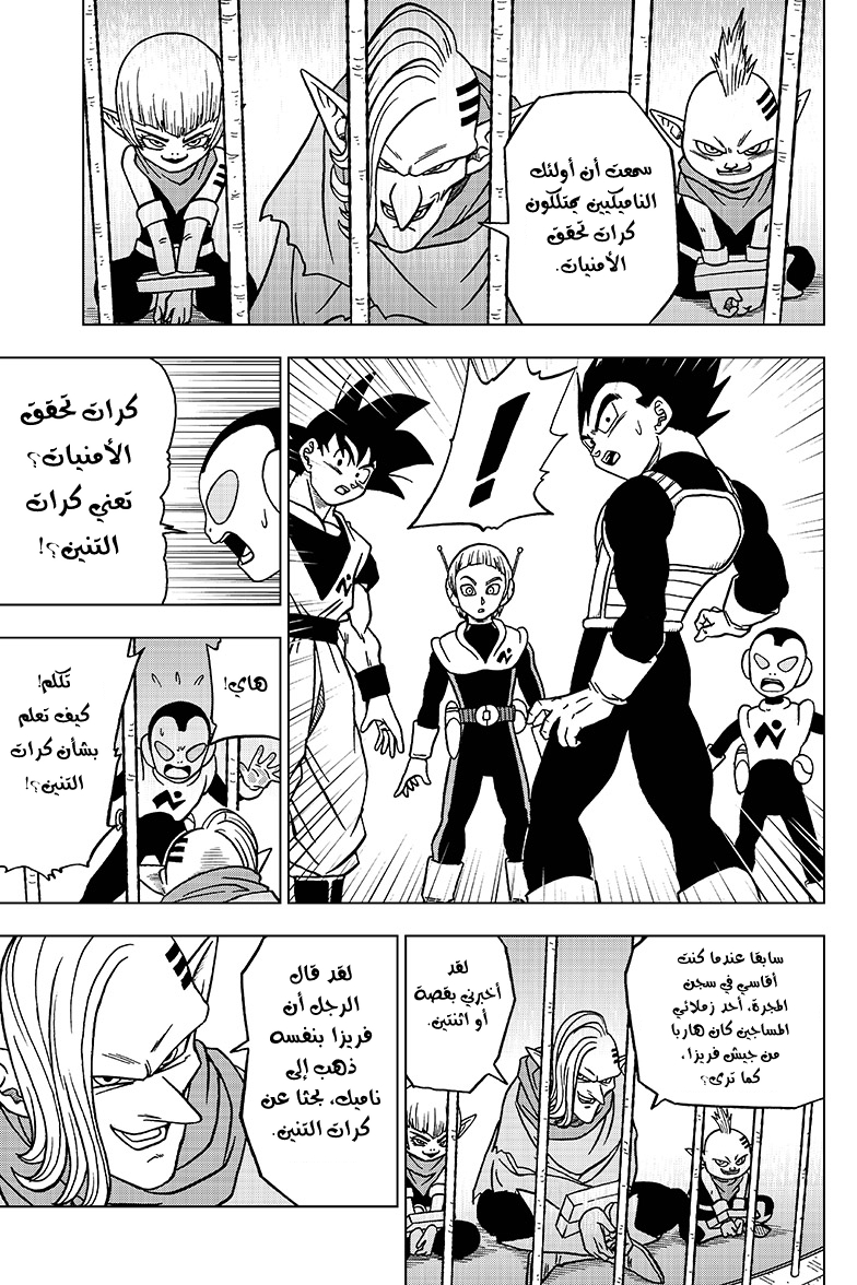 Read Dragon Ball Super AR Manga Online