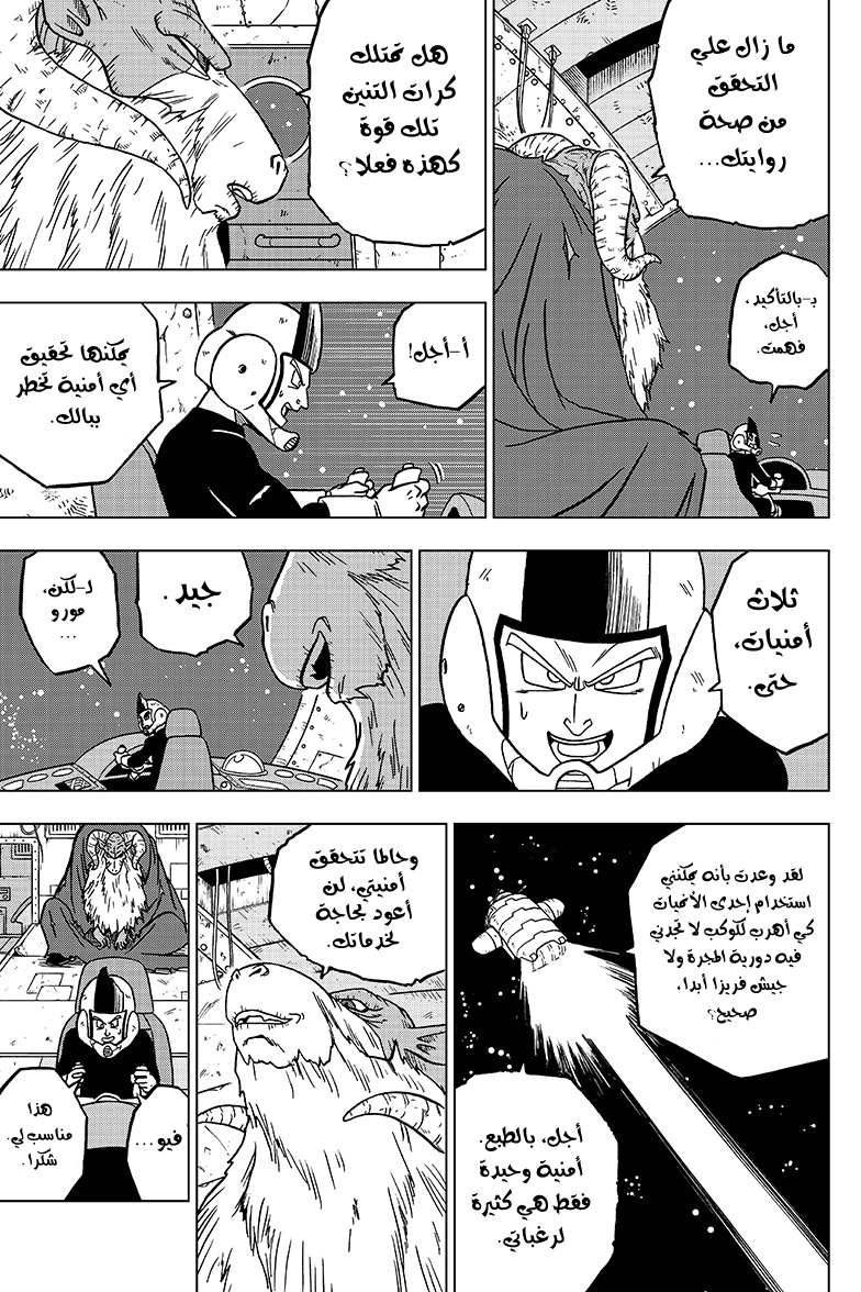 Read Dragon Ball Super AR Manga Online