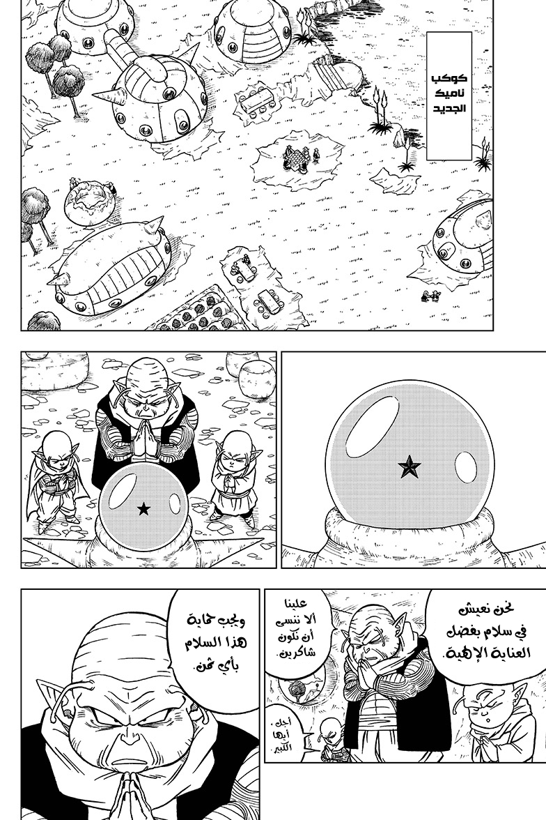 Read Dragon Ball Super AR Manga Online