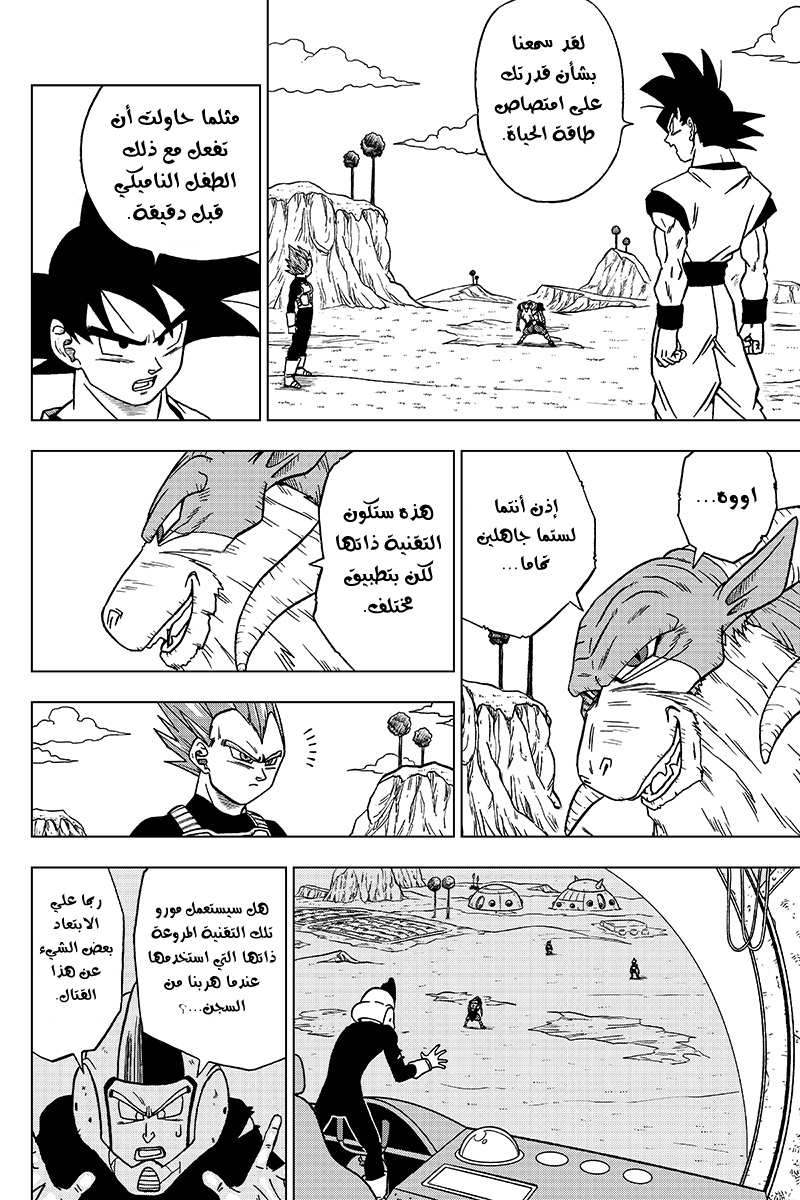 Read Dragon Ball Super AR Manga Online