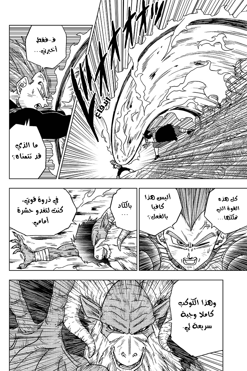 Read Dragon Ball Super AR Manga Online