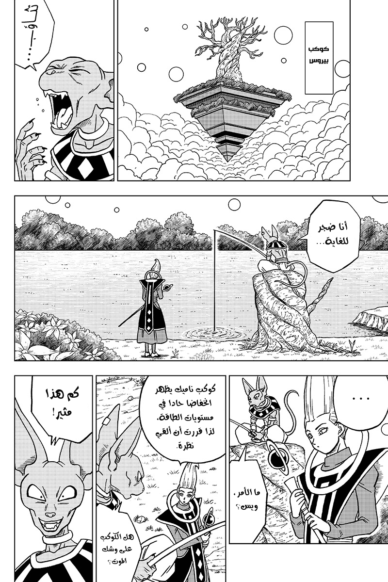 Read Dragon Ball Super AR Manga Online