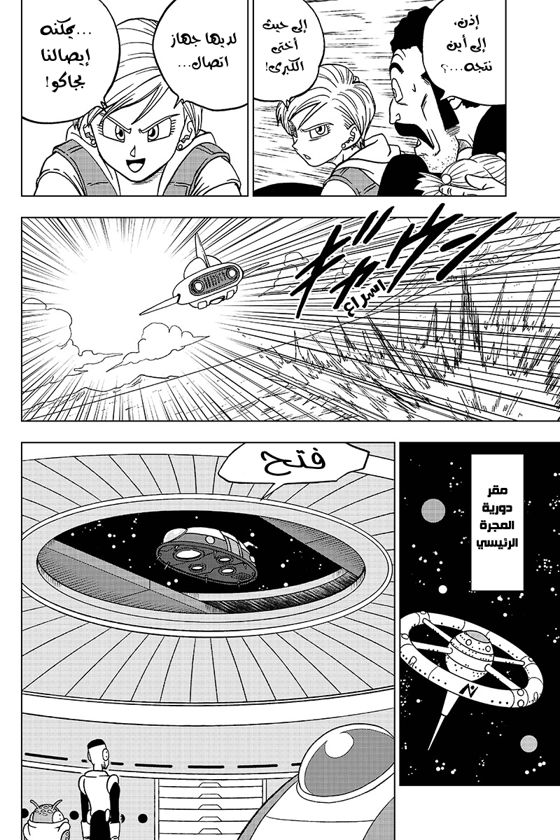 Read Dragon Ball Super AR Manga Online