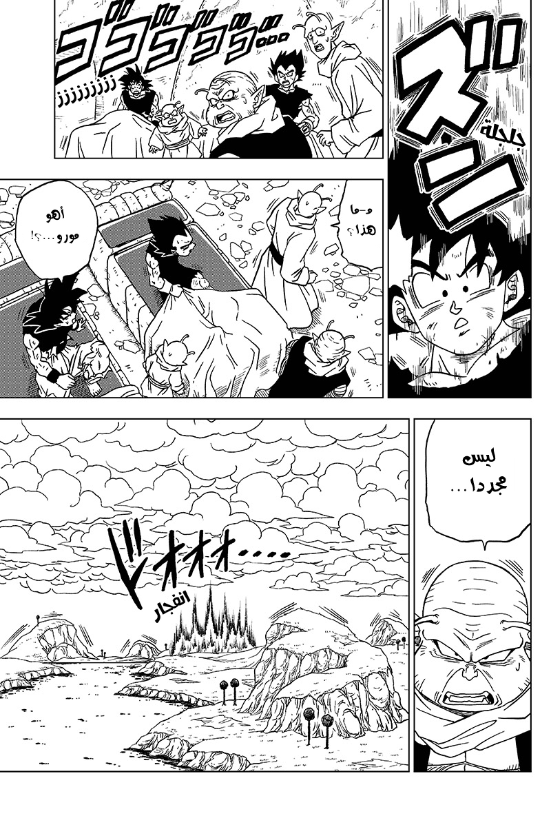 Read Dragon Ball Super AR Manga Online