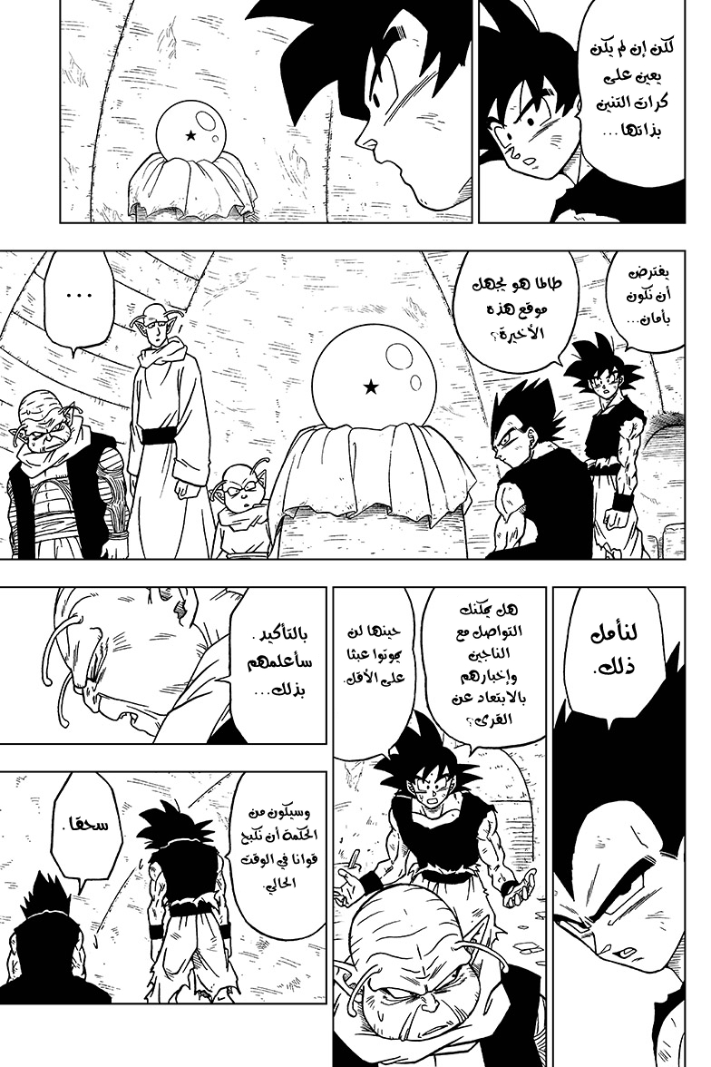 Read Dragon Ball Super AR Manga Online