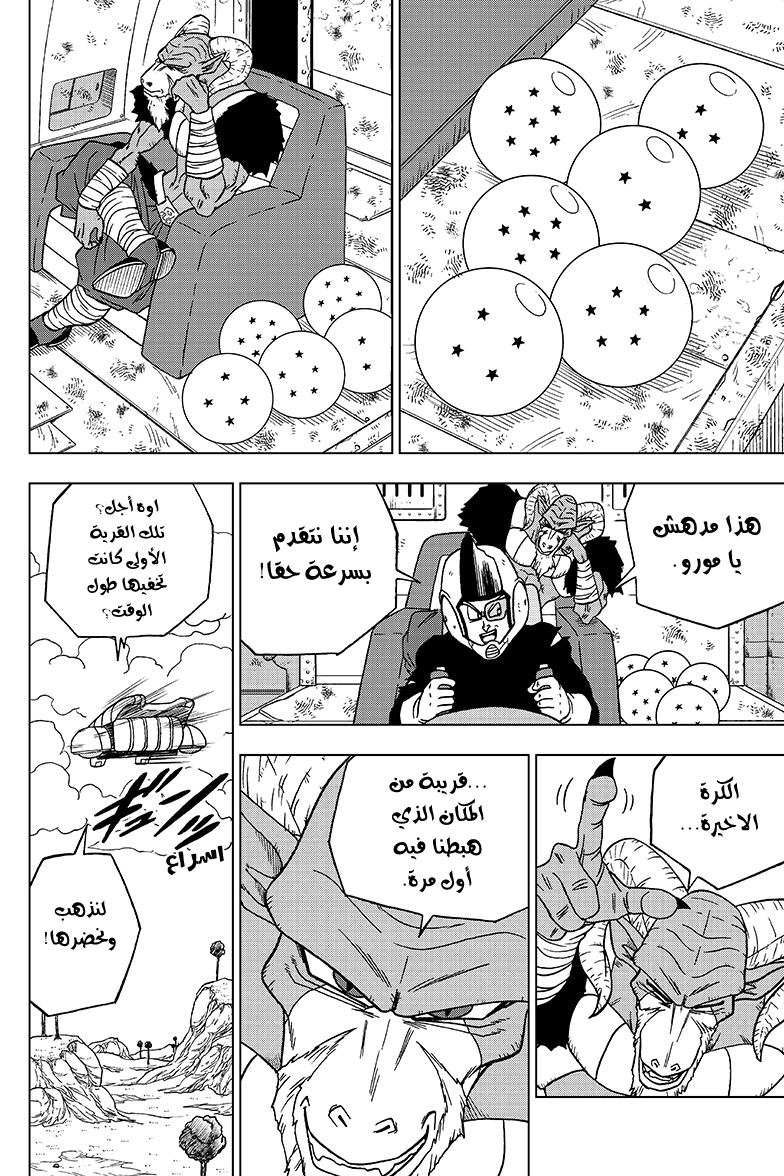 Read Dragon Ball Super AR Manga Online