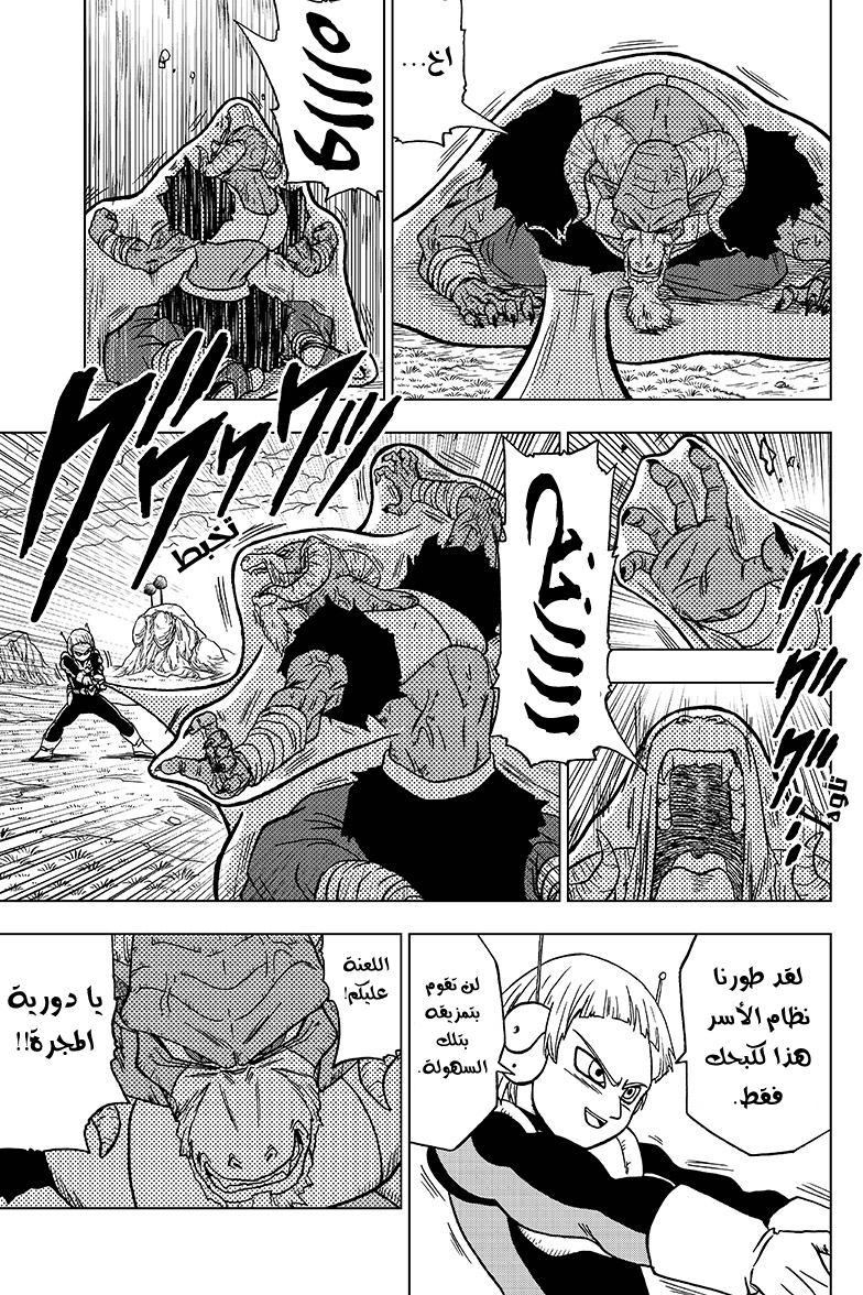 Read Dragon Ball Super AR Manga Online