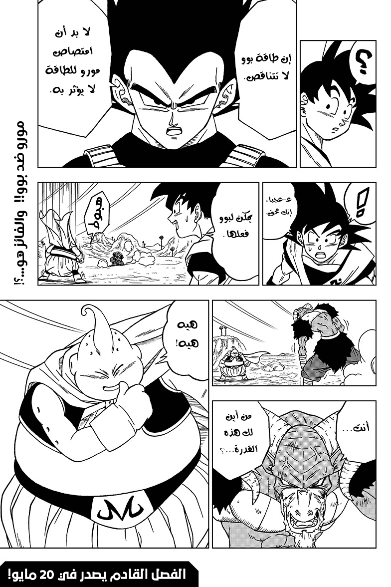 Read Dragon Ball Super AR Manga Online