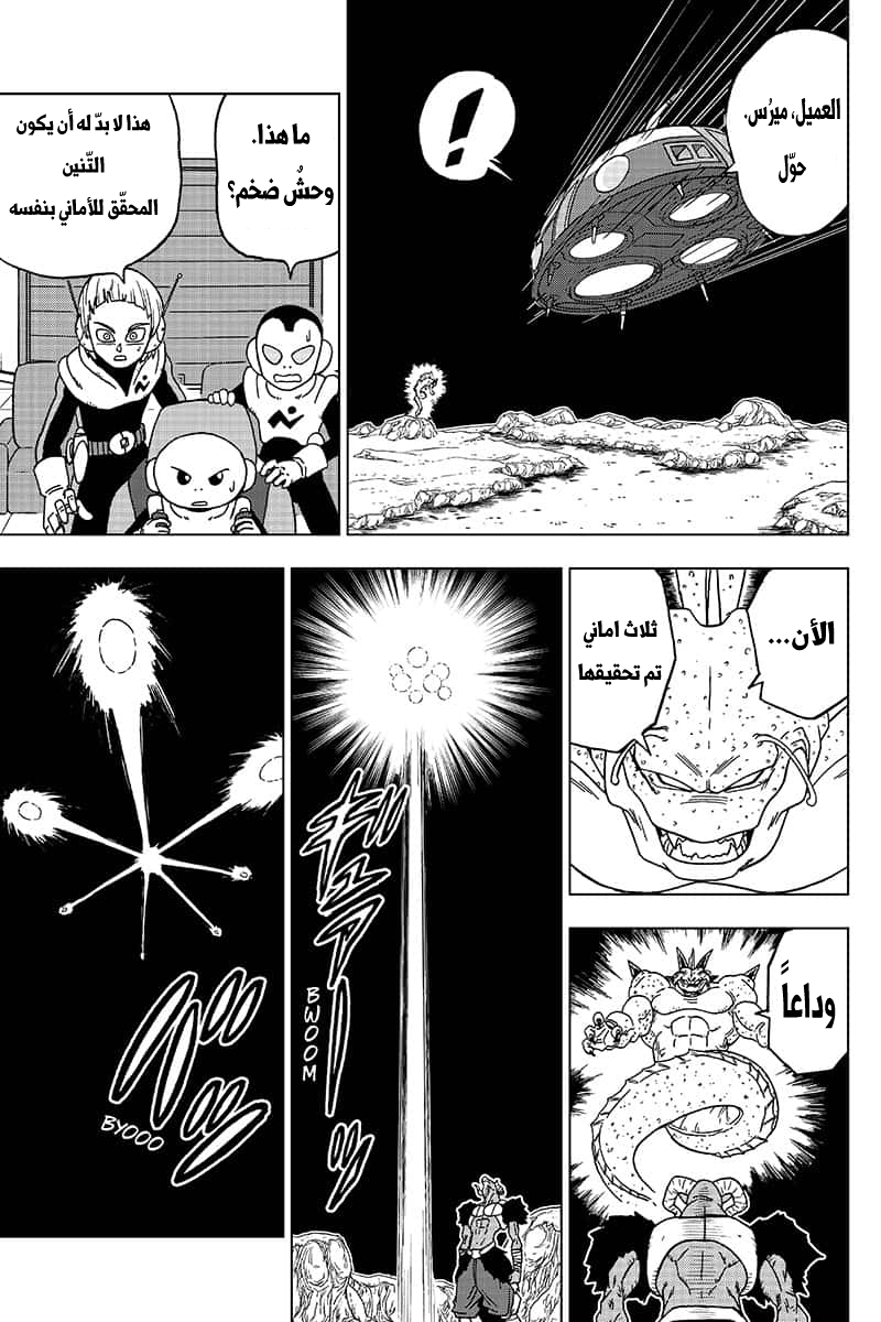 Read Dragon Ball Super AR Manga Online