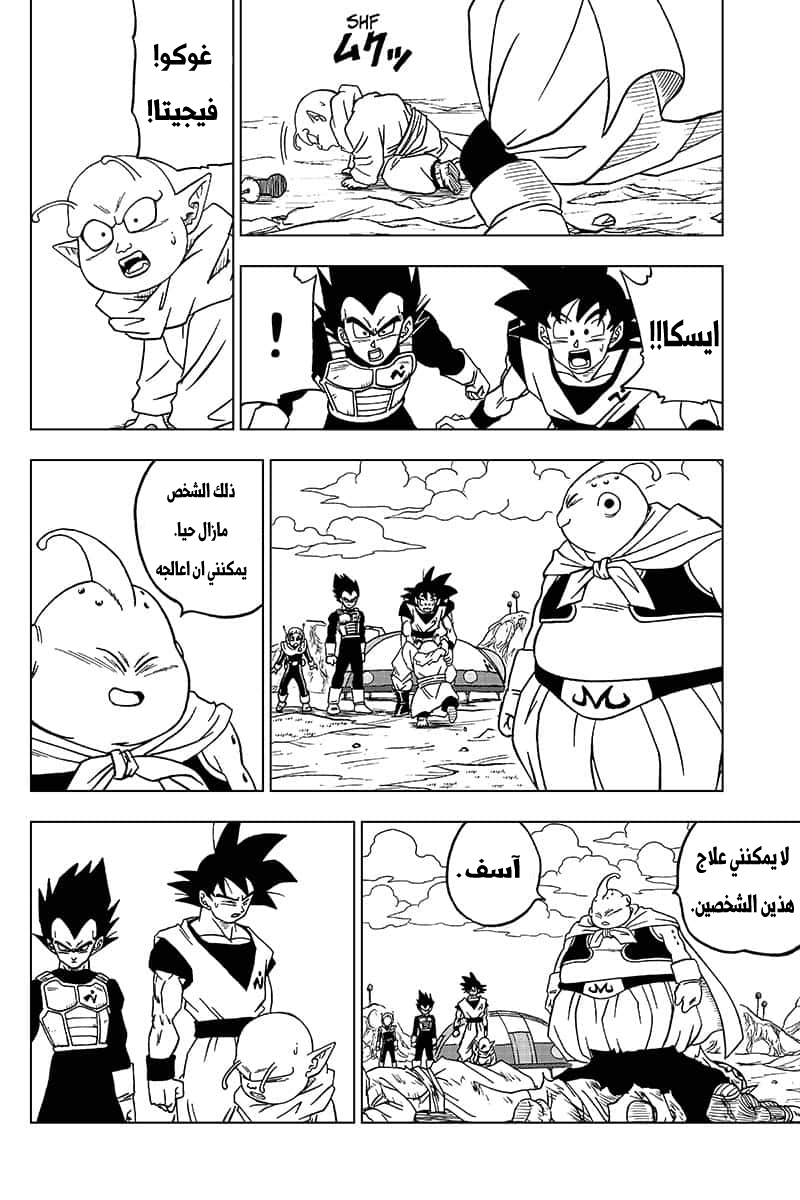 Read Dragon Ball Super AR Manga Online