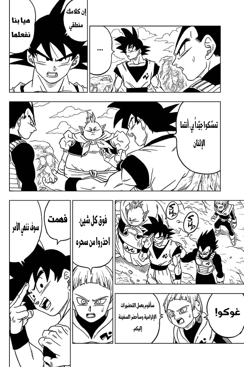 Read Dragon Ball Super AR Manga Online