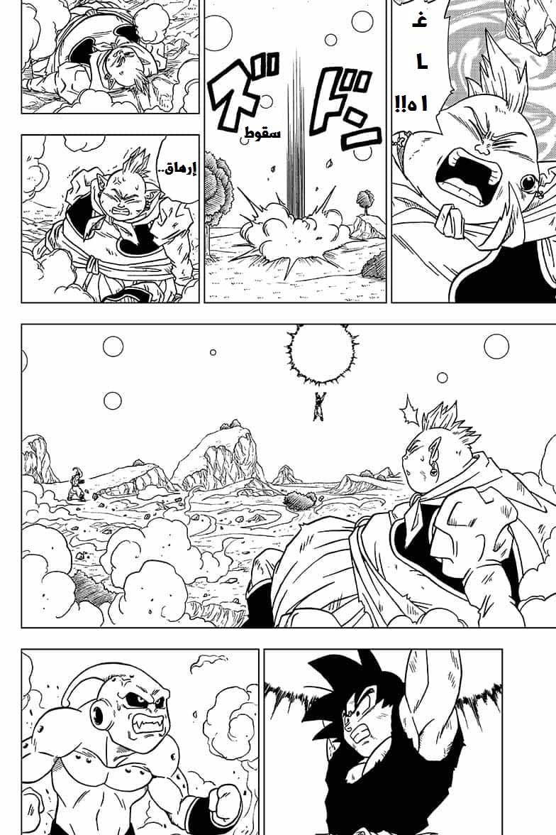 Read Dragon Ball Super AR Manga Online