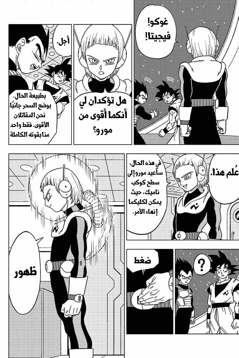 Read Dragon Ball Super AR Manga Online