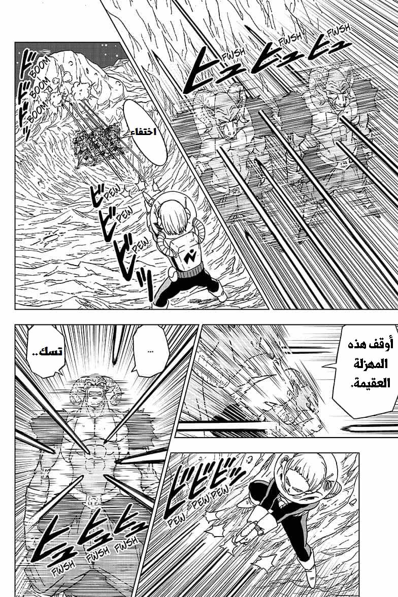 Read Dragon Ball Super AR Manga Online