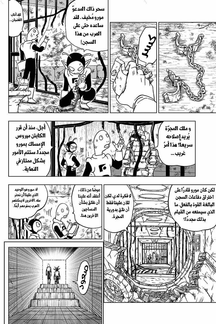 Read Dragon Ball Super AR Manga Online