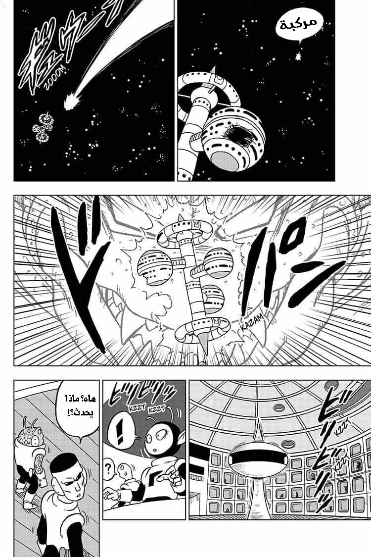 Read Dragon Ball Super AR Manga Online