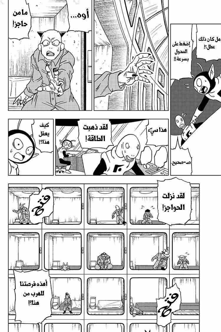 Read Dragon Ball Super AR Manga Online