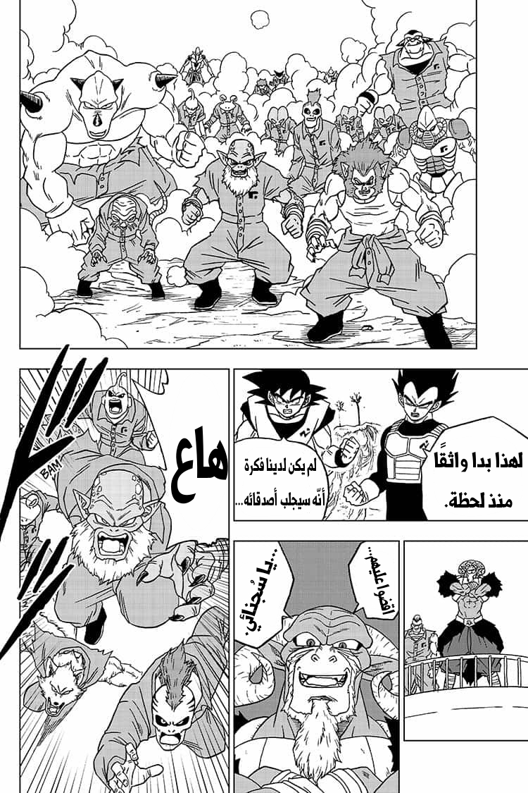 Read Dragon Ball Super AR Manga Online